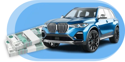 кредит под залог автомобиля