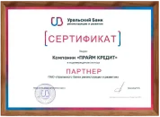 Уральский банк реконструкции и развития (УБРиР)